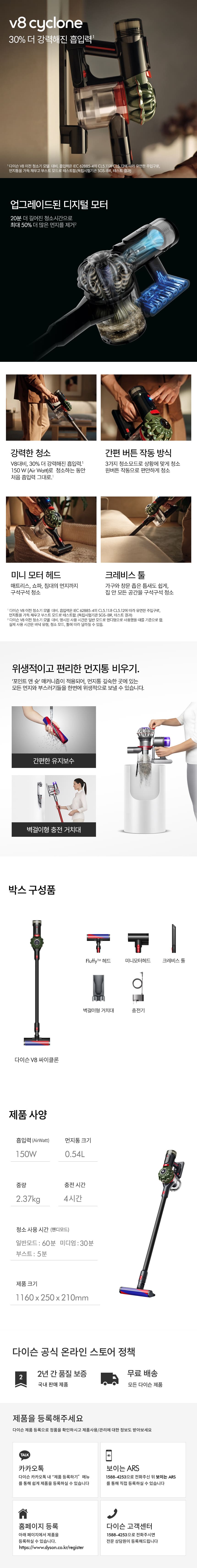 다이슨 V8 싸이클론 상세 이미지 1