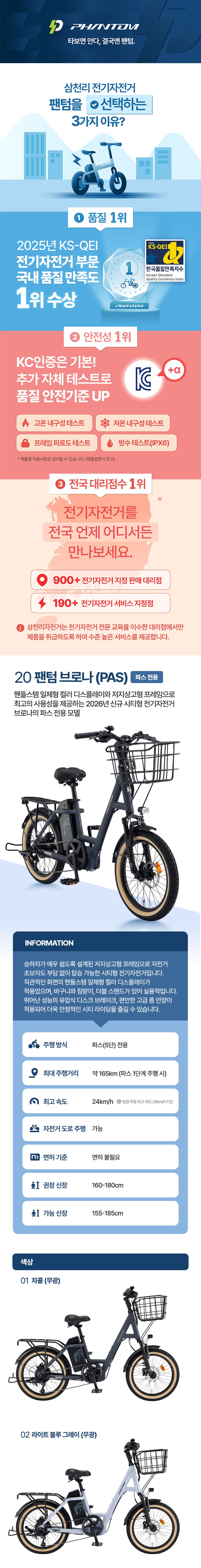 삼천리 전기자전거 팬텀 브로나 7-PAS_BG 20인치 (블루그레이) (36) 상세 이미지 2