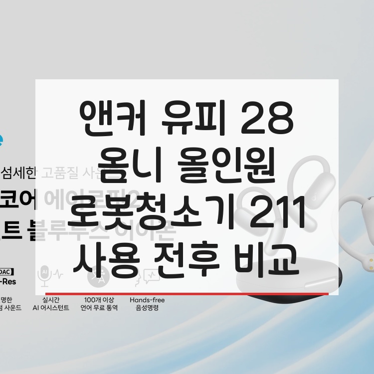 앤커 유피 C28 옴니 올인원 로봇청소기 화이트(36) T211A 상세 이미지 3