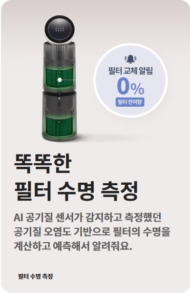 LG_공기청정기_오브제AI_AS356NGMA 상세 이미지 3