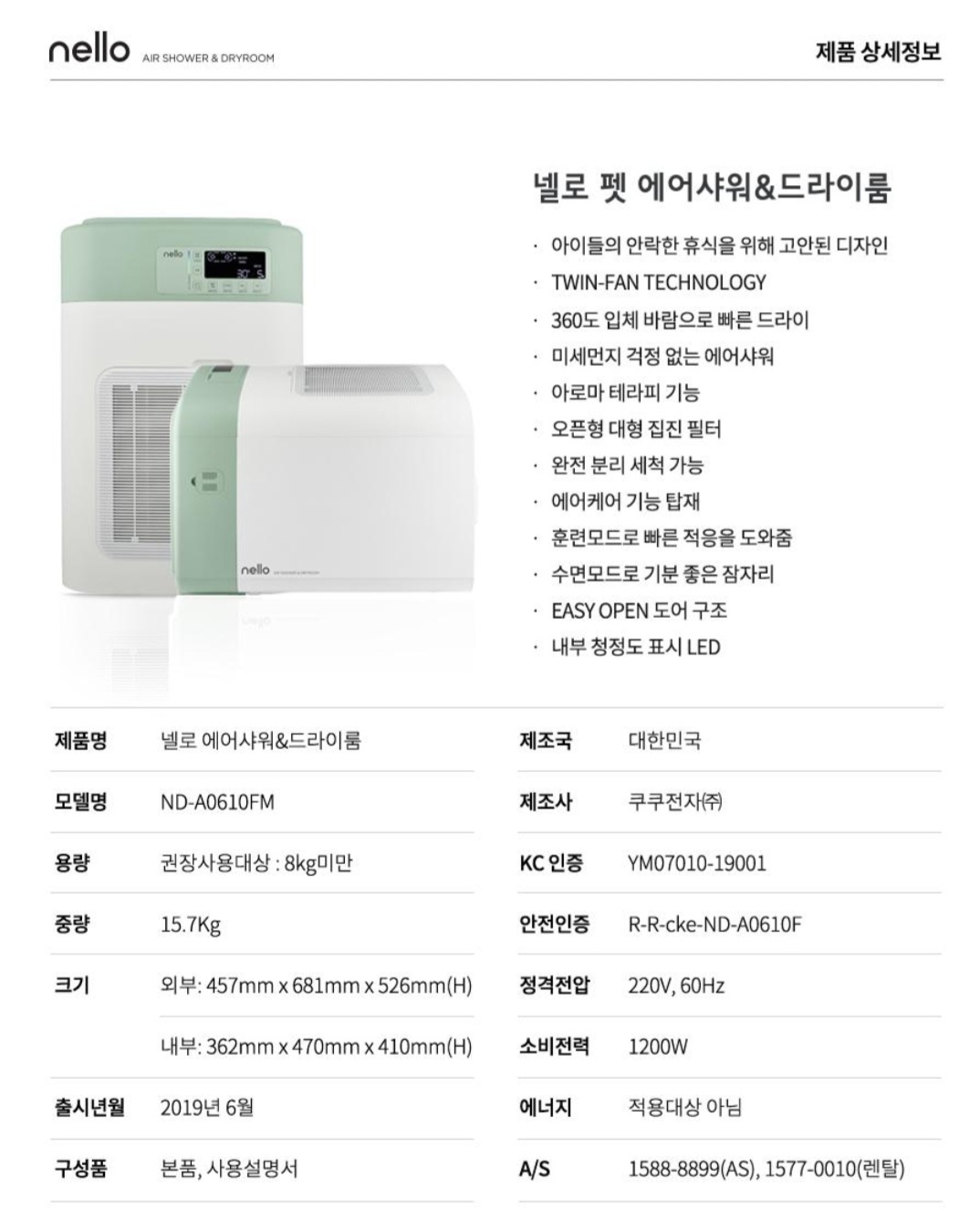 쿠쿠_펫드라이룸_ND-A0610FM 상세 이미지 1