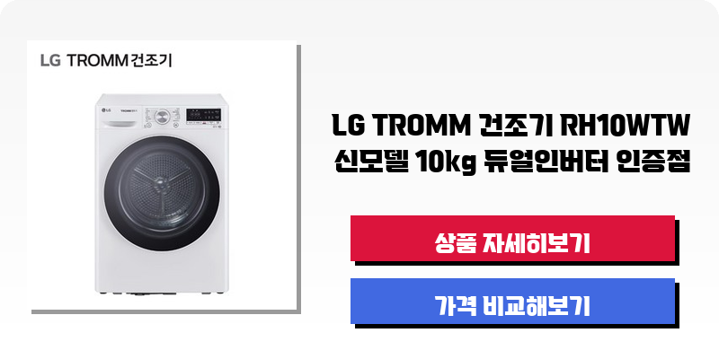 LG_세탁기_건조기_F17CTPR+RH10WTW 상세 이미지 2