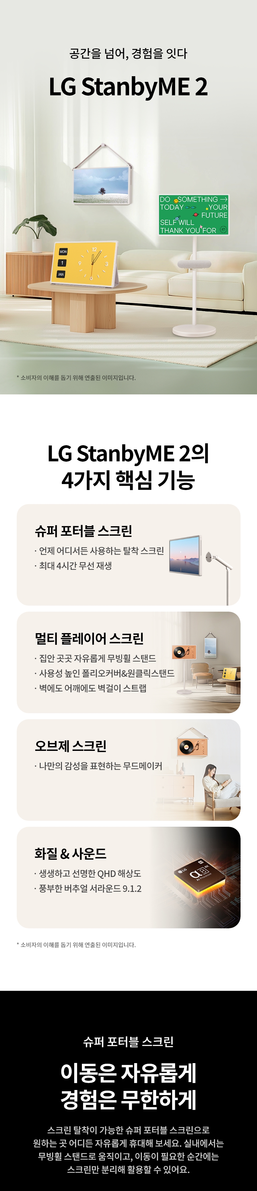[특가]LG_스피커_스탠바이미전용_XT7S 상세 이미지 1