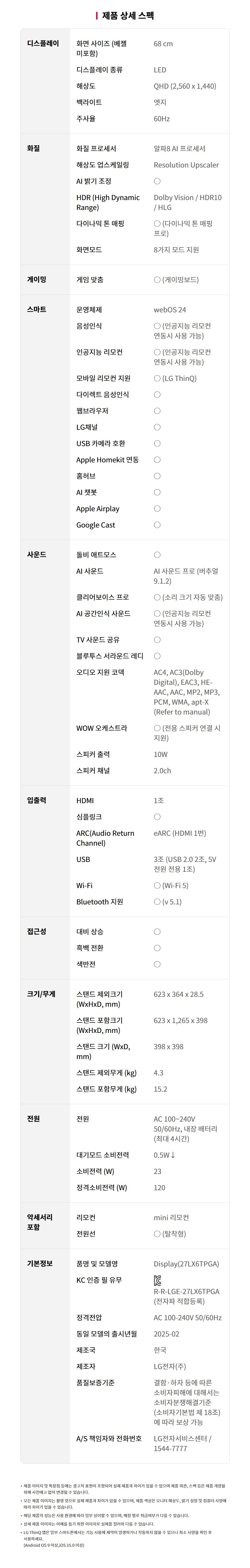 [특가]LG_스피커_스탠바이미전용_XT7S 상세 이미지 13