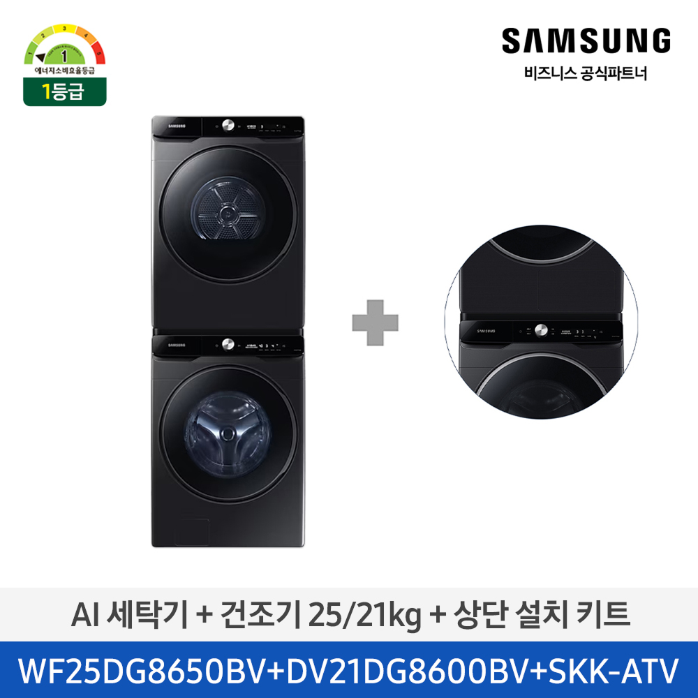 [삼성전자] 삼성 AI 세탁기(25kg)+건조기(21kg) [심플컨트롤] + 상단 설치 키트 1등급 블랙캐비어 WF25DG8650BV2T [페이]