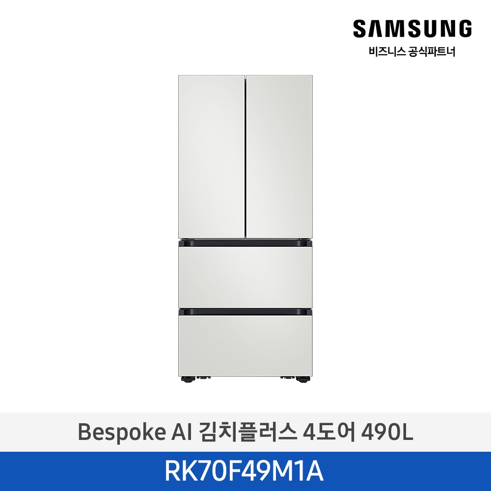 [삼성전자] 비스포크 AI 김치플러스 4도어 490L 1등급 코타 화이트 RK70F49M1A [페이]