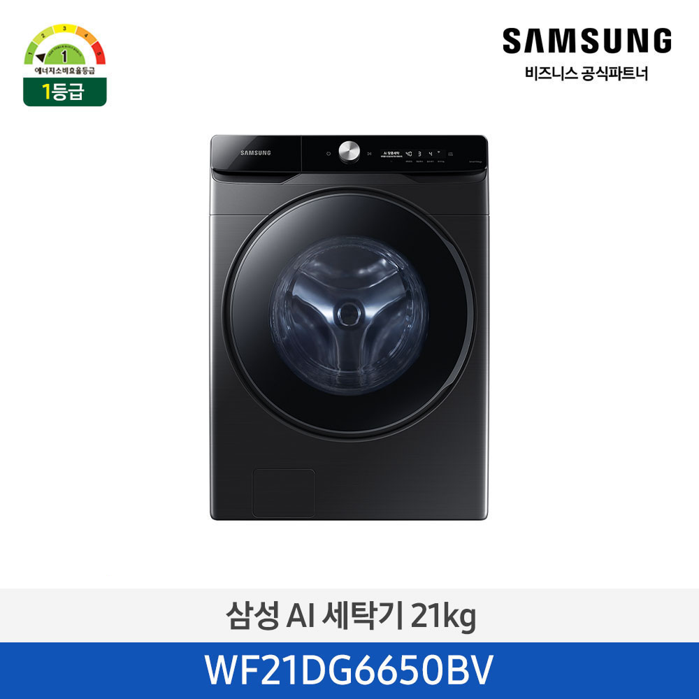 [삼성전자] 삼성 AI 세탁기 21kg 1등급 블랙 캐비어 WF21DG6650BV [페이]