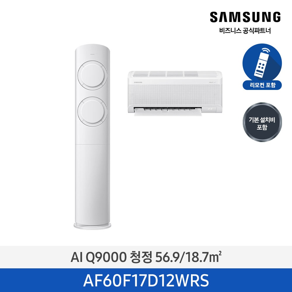 [삼성] AI Q9000 청정 2in1 에어컨 17평형+6평형 (화이트) AF60F17D12WRS [일반] [페이]