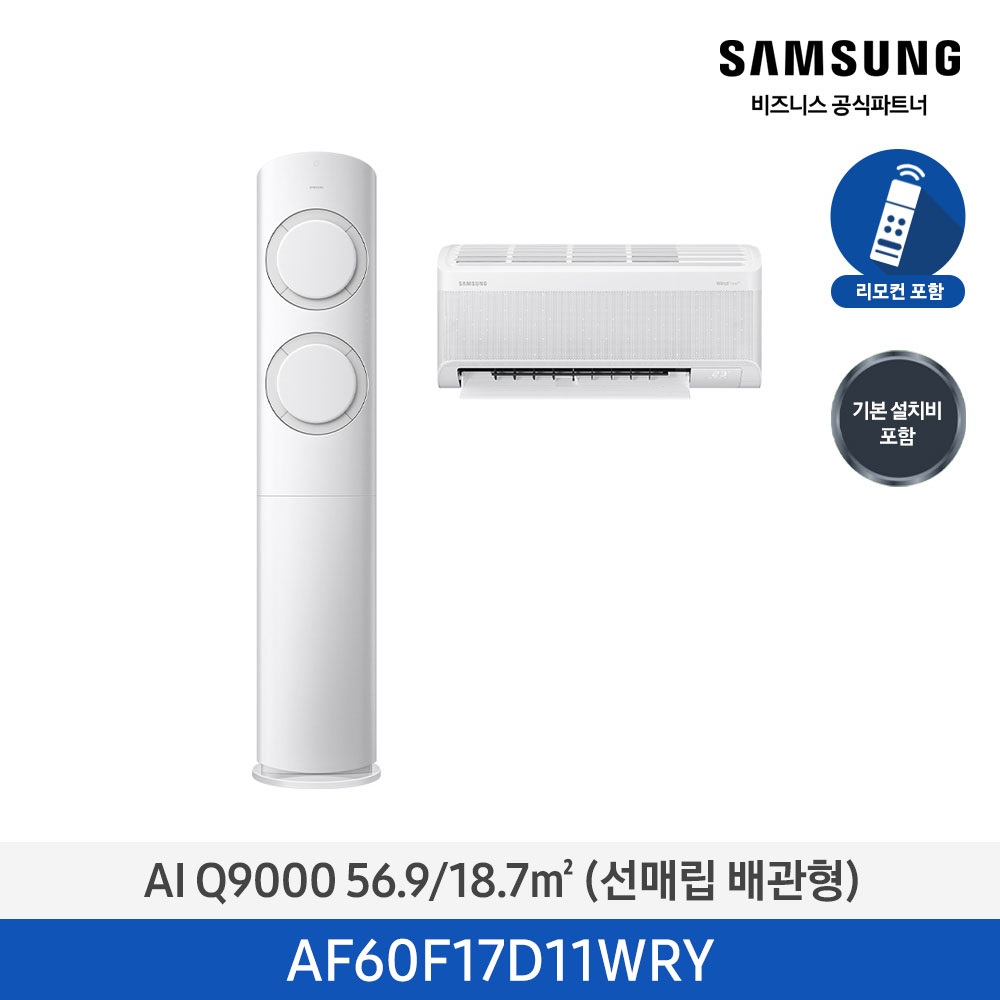 [삼성] AI Q9000 2in1 에어컨 17평형+6평형 (화이트) AF60F17D11WRY [매립] [페이]