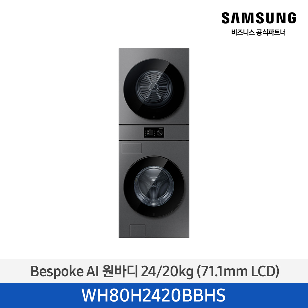 [삼성전자] NEW 비스포크 AI 원바디 세탁기(24kg)+건조기(20kg) 1등급 다크스틸 WH80H2420BBHS [페이]