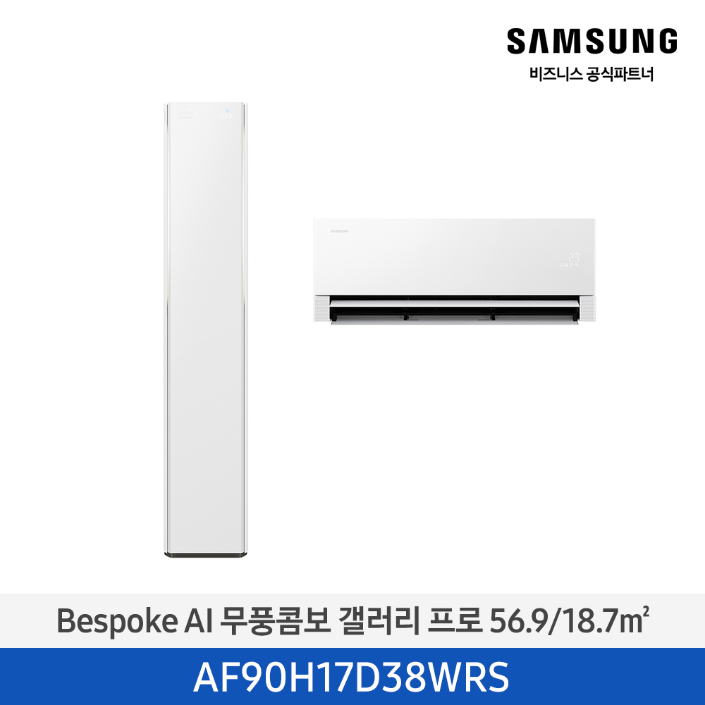 (1Q) 삼성 에어컨 무풍콤보 갤러리 일반 화이트 스탠드+벽걸이 17평+6평 (60) AF90H17D38WRS