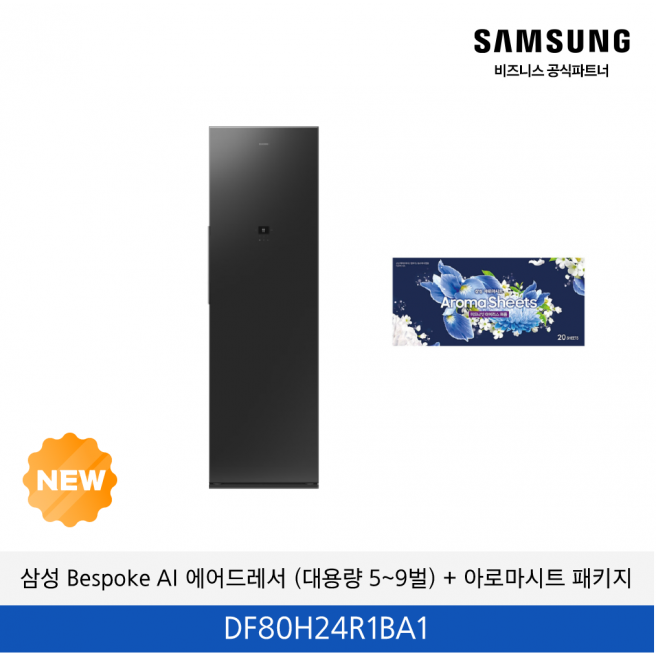 [삼성전자] NEW 비스포크 AI 에어드레서 대용량(5~9벌) 크리스탈 미러 DF80H24R1C + 아로마 시트