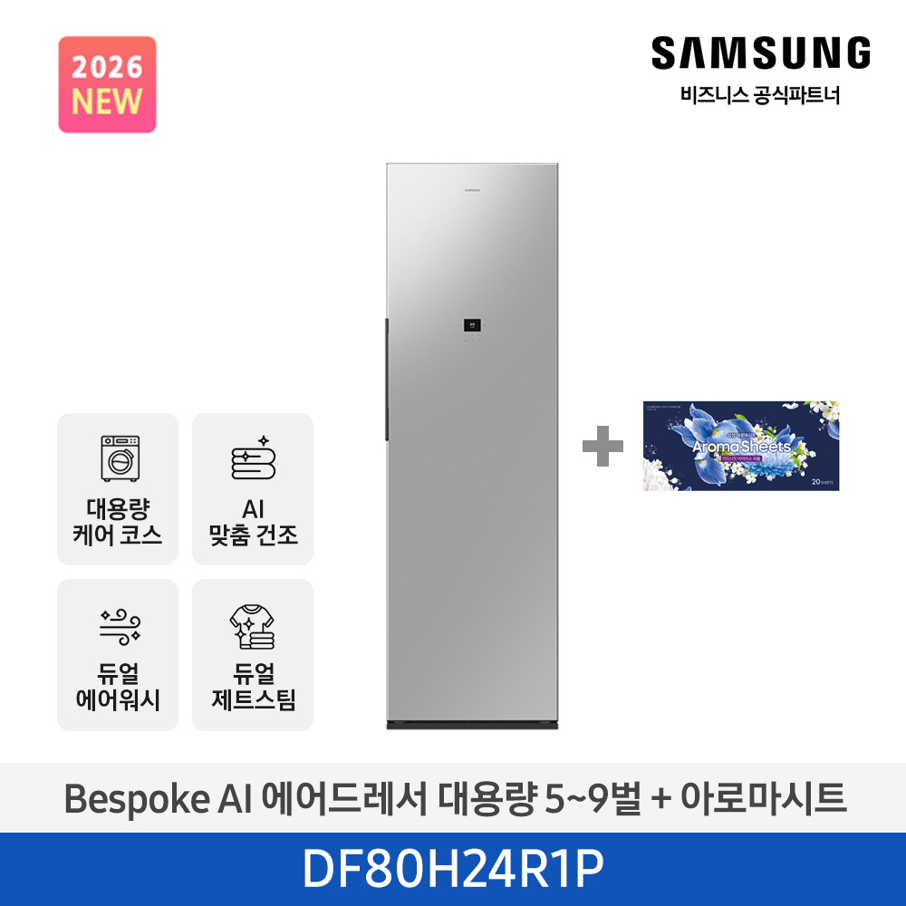 [삼성전자] NEW 비스포크 AI 에어드레서 대용량(5~9벌) 솝스톤 차콜 DF80H24R1B + 아로마 시트