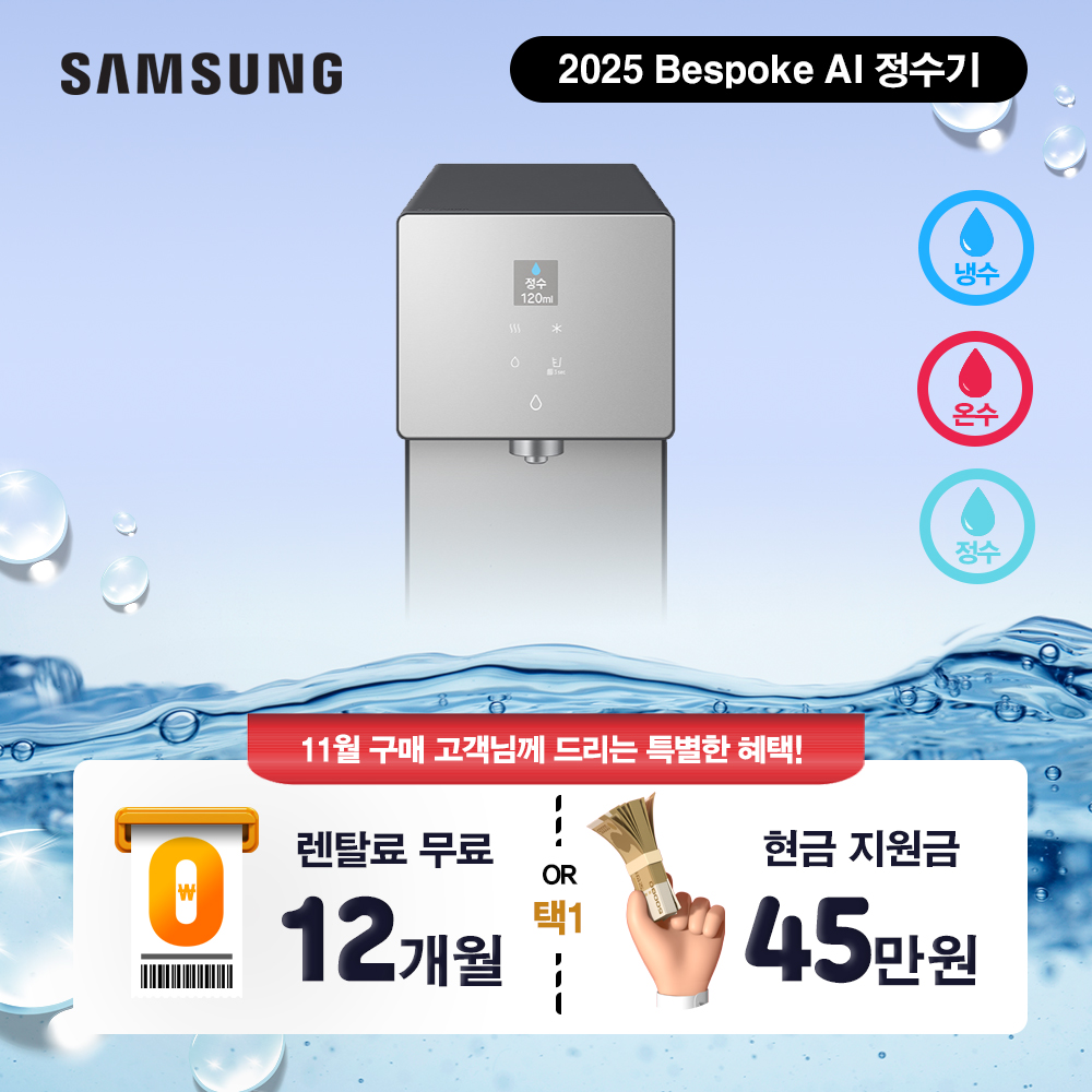 BESPOKE AI 냉온정수기 사틴 그레이지 RWP70F15ANW (셀프) 썸네일 2