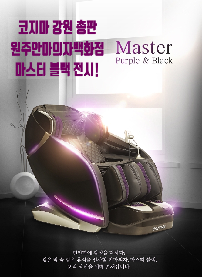 [코지마] 안마의자 마스터블랙 (CMC-A110) 썸네일 3