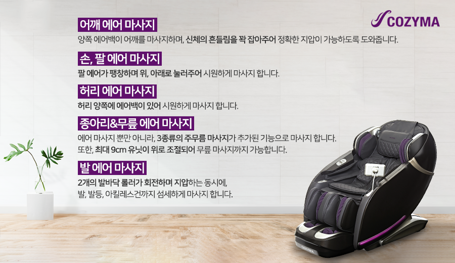 [코지마] 안마의자 마스터블랙 (CMC-A110) 썸네일 2