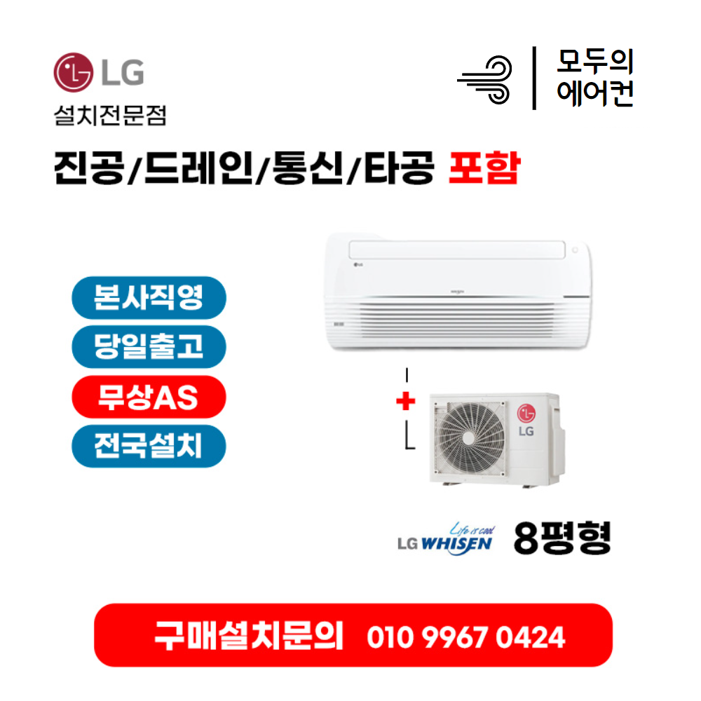 [LG] 천장형 1WAY 냉난방기 8평형 (TW0320U2S) 썸네일 2