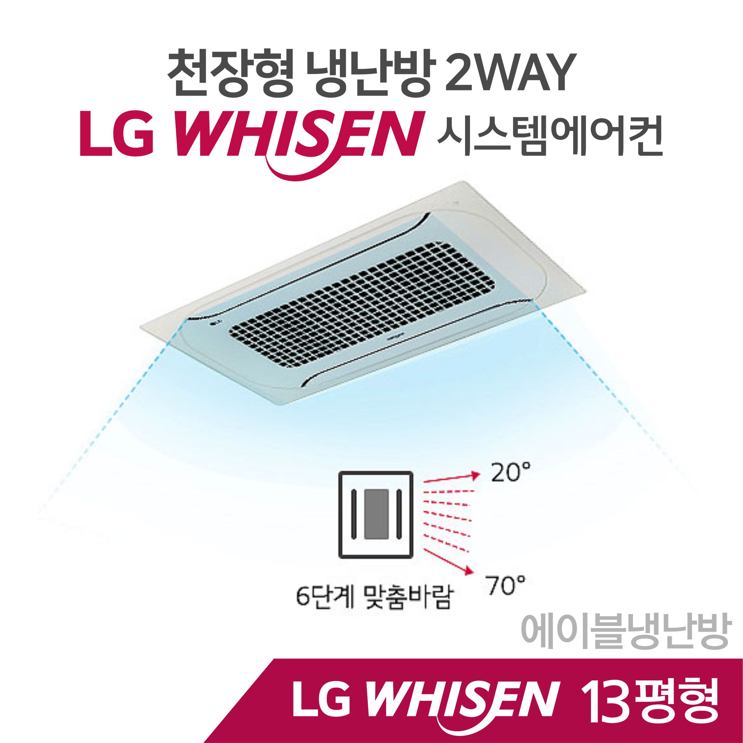 [LG] 천장형 2WAY 냉난방기 13평형 (TW0522S2S) 썸네일 2