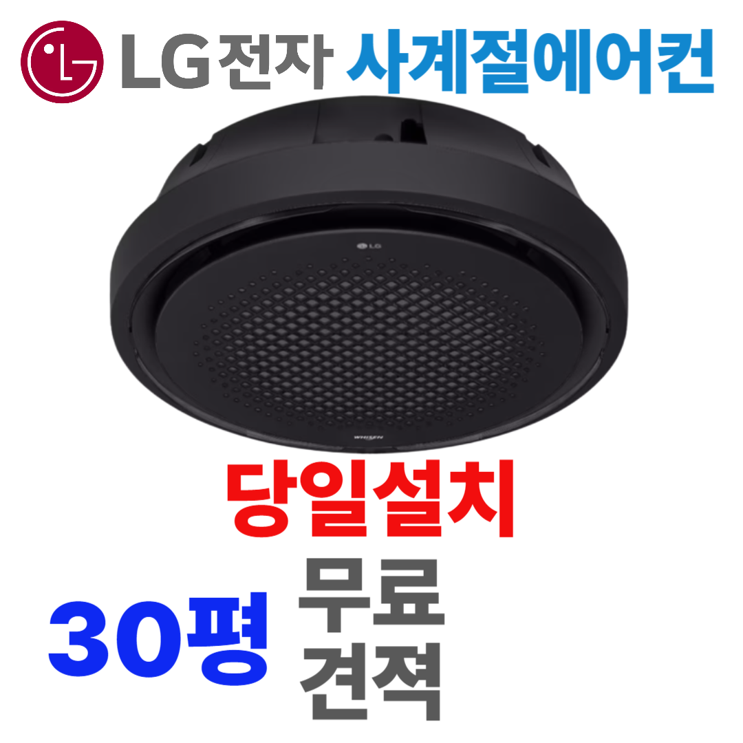 [LG] 천장형 원형 냉난방기 블랙 30평형 (TW1100Y2BR) 썸네일 3
