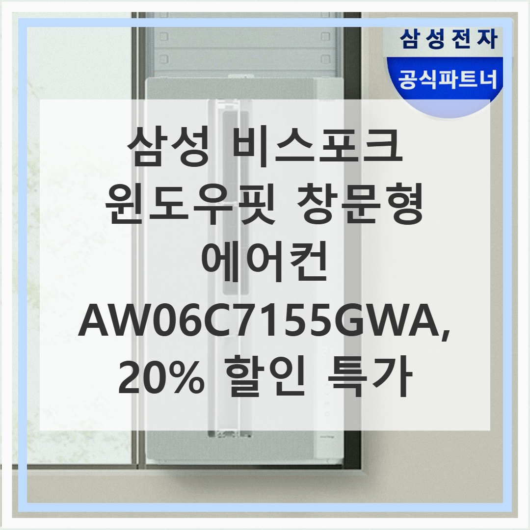 [삼성] 비스포크 무풍 창문형에어컨 윈도우핏 캔버스 그레이+70cm 연장 설치킷 (AW06C7155GWAX2) 썸네일 1