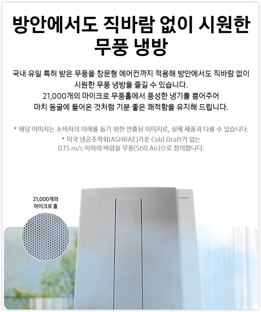 [삼성] 비스포크 무풍 창문형에어컨 윈도우핏 샴페인 베이지+35cm 연장 설치킷 (AW06C7155TWAX1) 썸네일 3