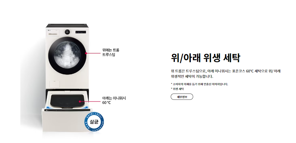 [LG] 트롬 오브제컬렉션 미니워시 세탁기 4kg 네이처 베이지 (FX4EC) 썸네일 3