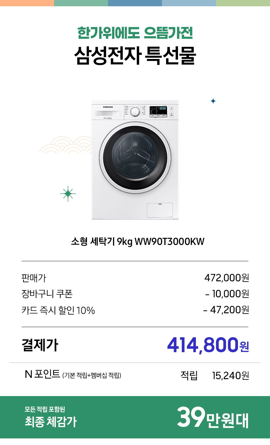 [삼성] 드럼세탁기 9kg 화이트 (WW90T3000KW) 썸네일 3