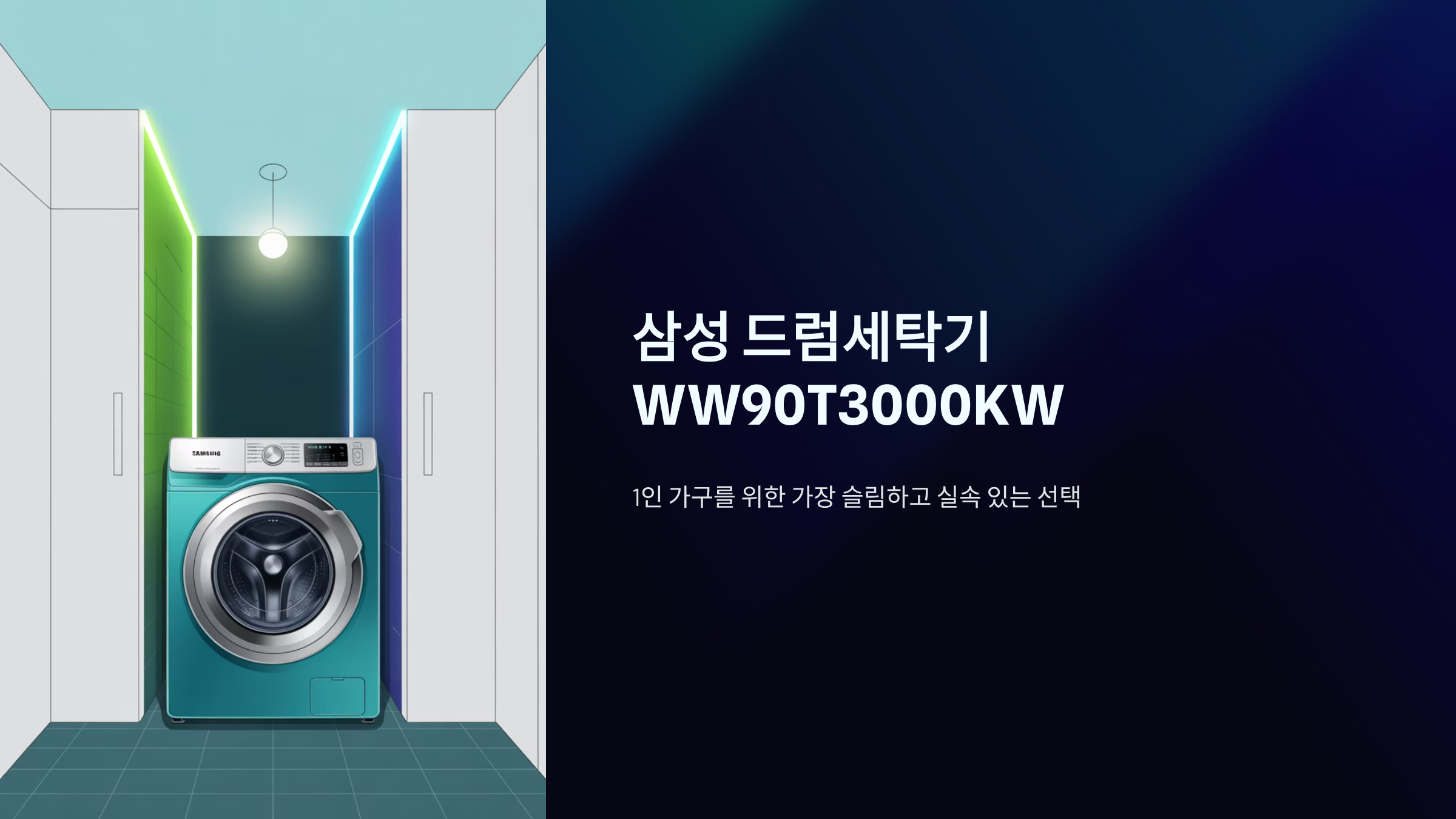 [삼성] 결합2종 드럼세탁기 9kg 화이트+히트펌프 건조기 9kg 화이트 (WW90T3000KW+DV90TA040KE) 썸네일 1
