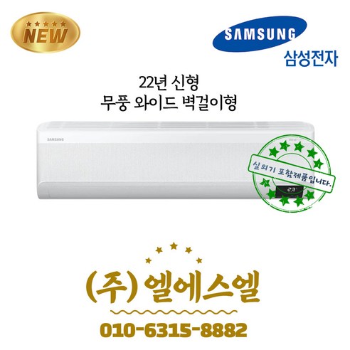 [삼성] 무풍 와이드 벽걸이 에어컨 15평형 화이트 (AR15D9150HZS) 썸네일 2