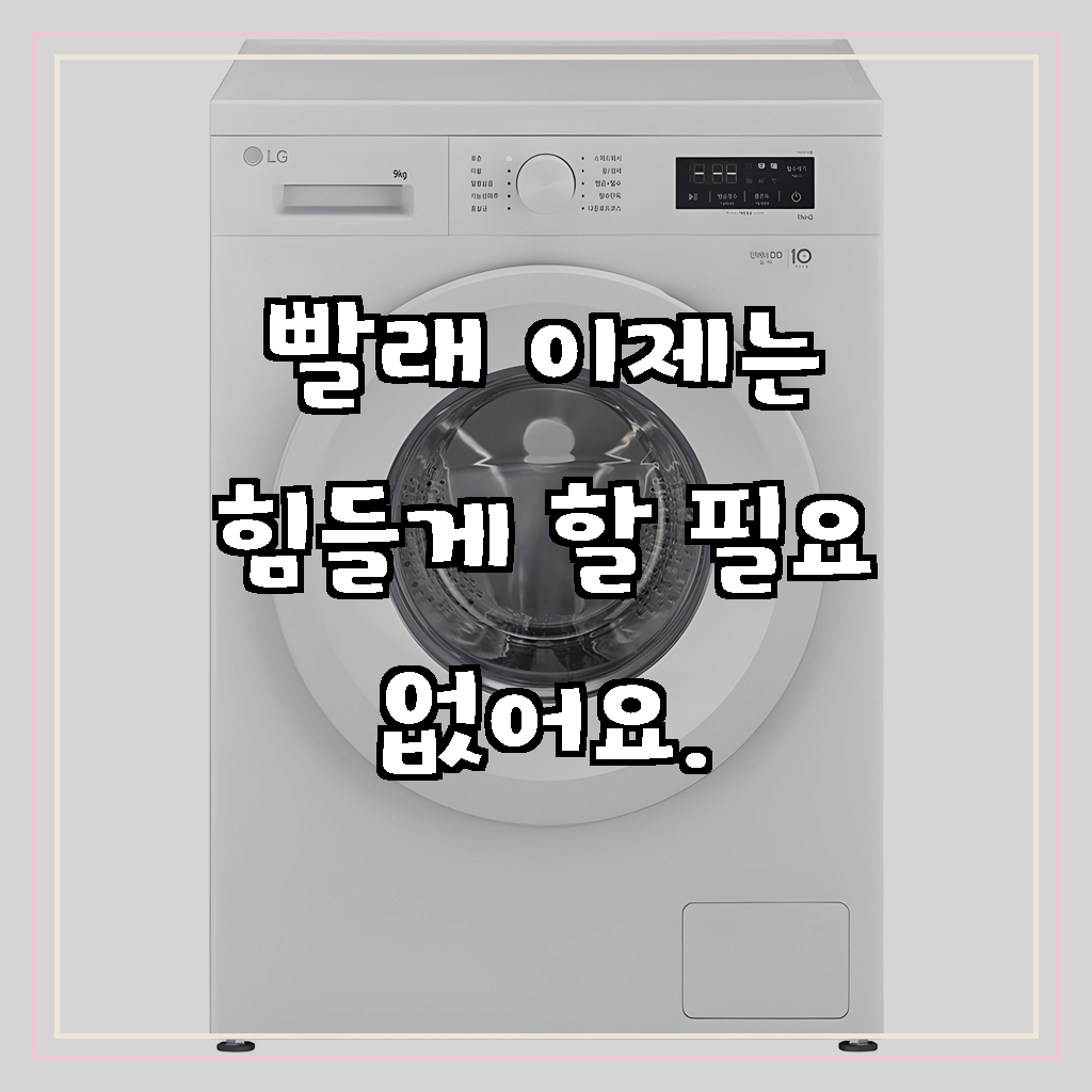 [LG] 트롬 세탁기 9kg 화이트 (F9WTQ) 썸네일 2