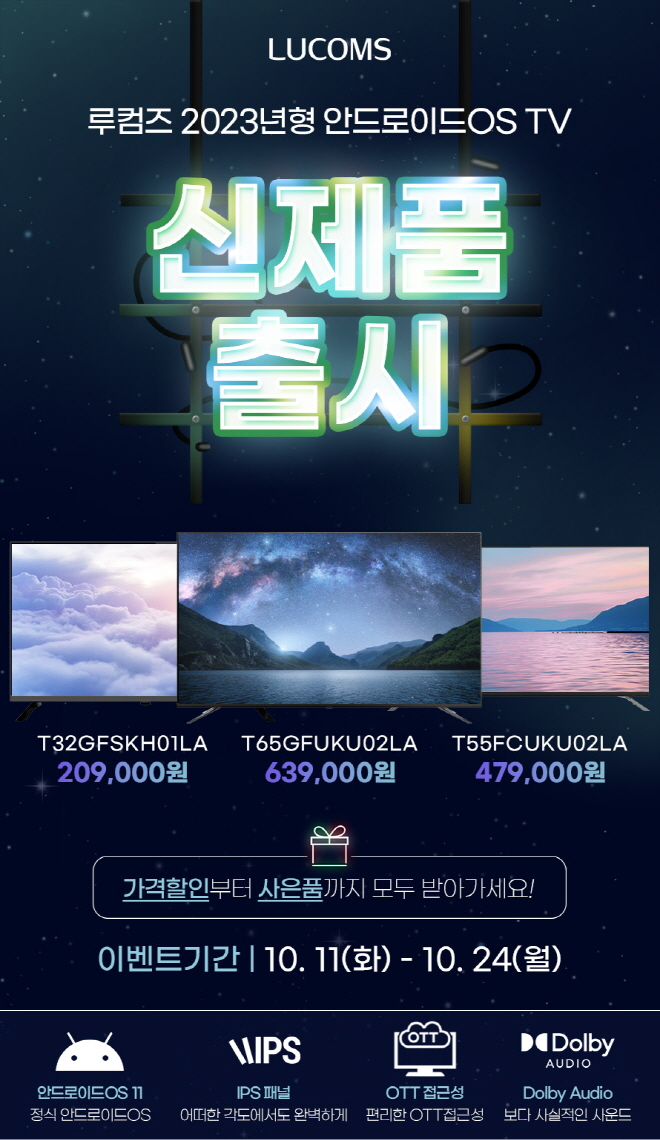 [루컴즈] 구글 OS 스마트 4K UHD TV 43인치 벽걸이형 (LT-FB43C05N_WA) 썸네일 3