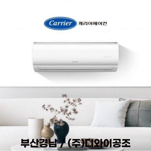 [캐리어] 벽걸이형 에어컨 8평형 (AARB-0081GAWSD) 썸네일 2