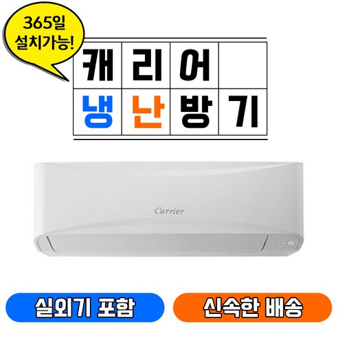 [캐리어] 인버터 냉난방기 벽걸이 11평형 (CSV-Q116B) 썸네일 3