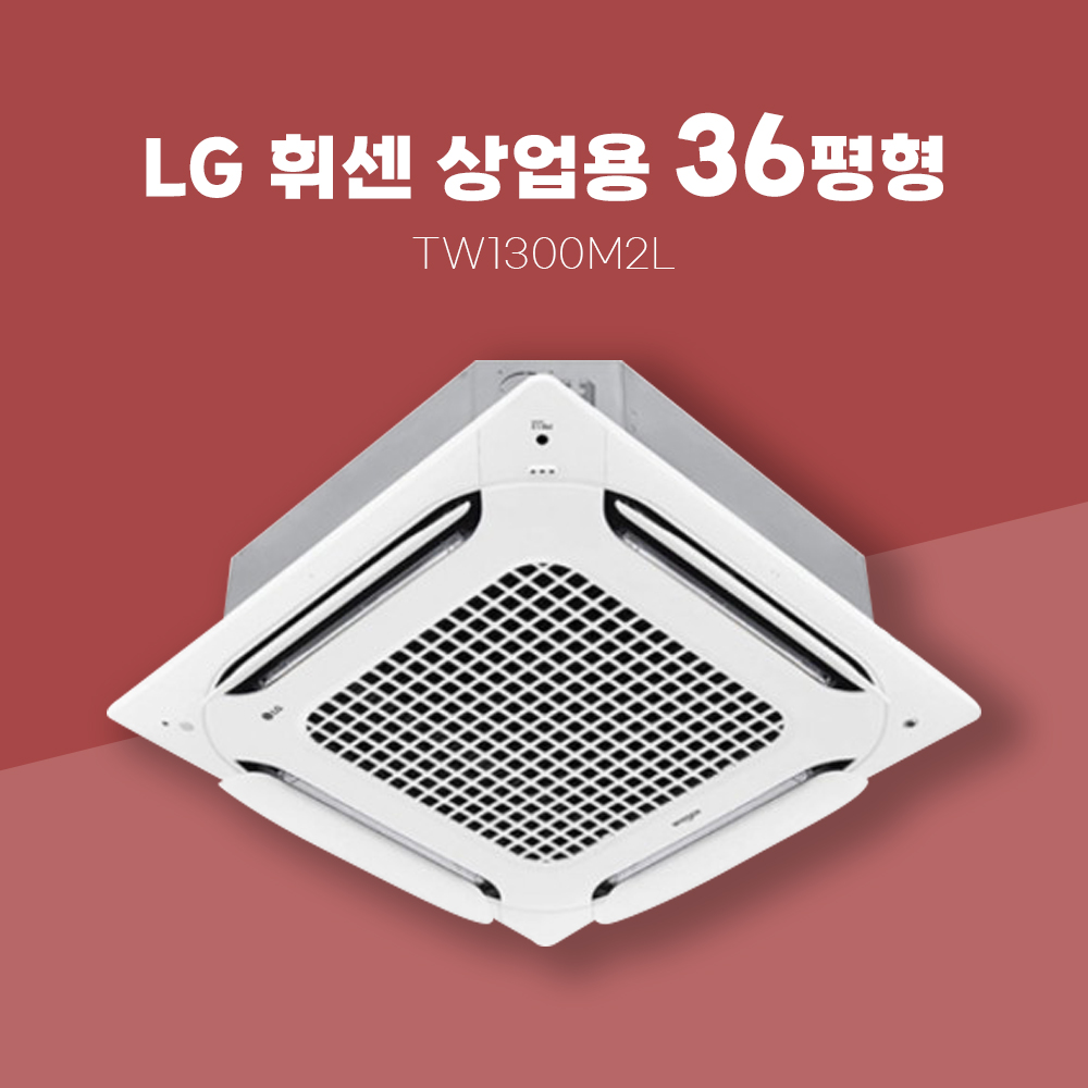 [LG] 천장형 4WAY 냉난방기 36평형 (TW1300M2L) 썸네일 1
