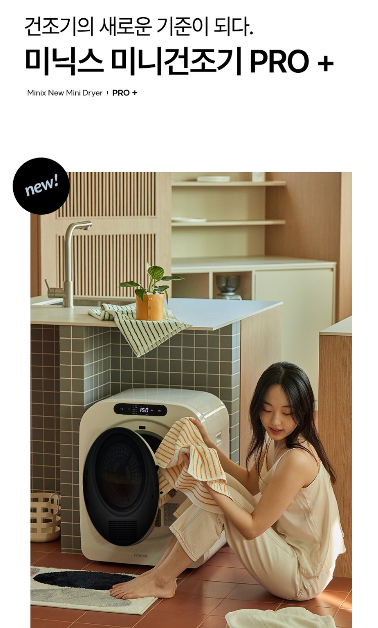 [미닉스] 미니건조기 PRO 플러스 3.5kg (그레이지)(MNMD-120G) 썸네일 1