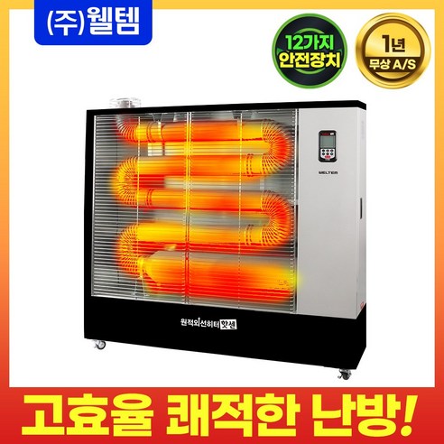 [웰템] 원적외선 히터 (34평~44평)(WHO-175)