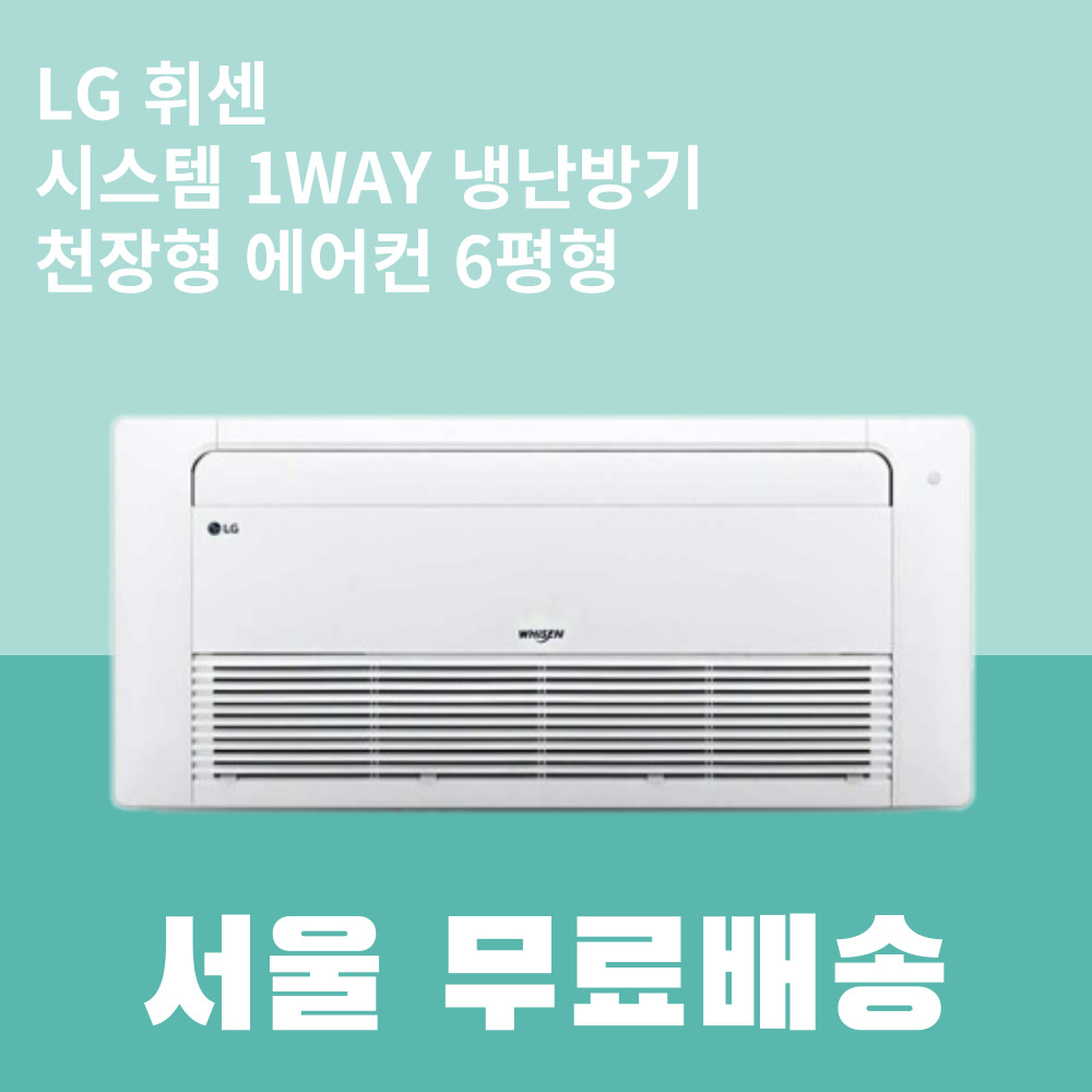[LG] 천장형 1Way 냉난방기 6평형(TW0230U2S) 썸네일 2