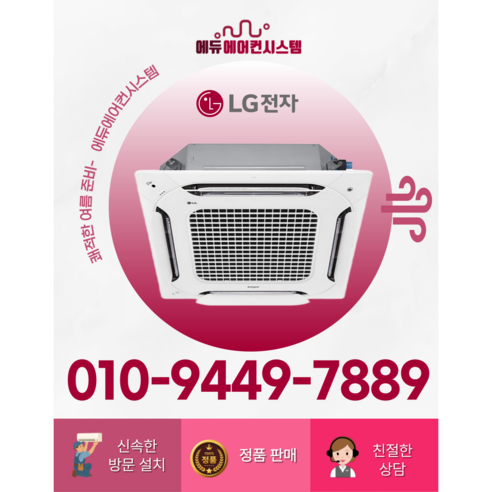[LG]천장형 4Way 냉난방기 28평형(TW1000M2L)(단상) 썸네일 1