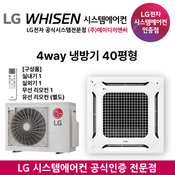 [LG]천장형 4Way 냉방기 40평형(TQ1450A2DR) 썸네일 1