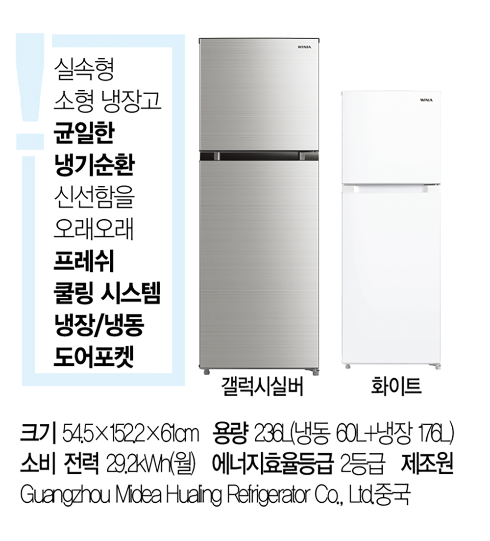 [위니아] 냉장고 236L 갤럭시 실버 (EWRB248EEMYSO(A))