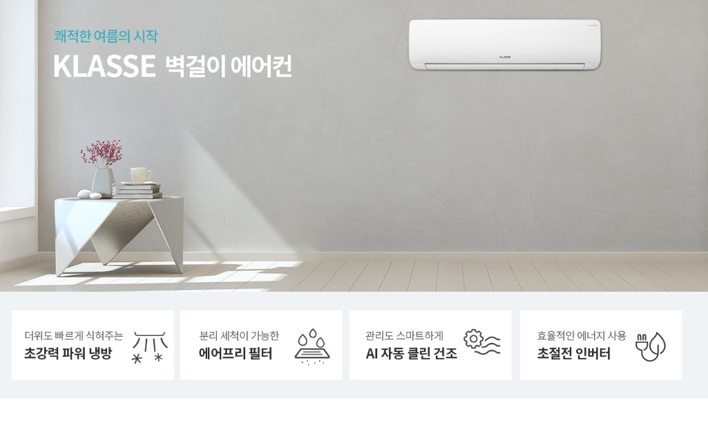 [위니아] 클라쎄 에어컨 벽걸이형 10평형 (ARA9C10RWH(AK)) 썸네일 2