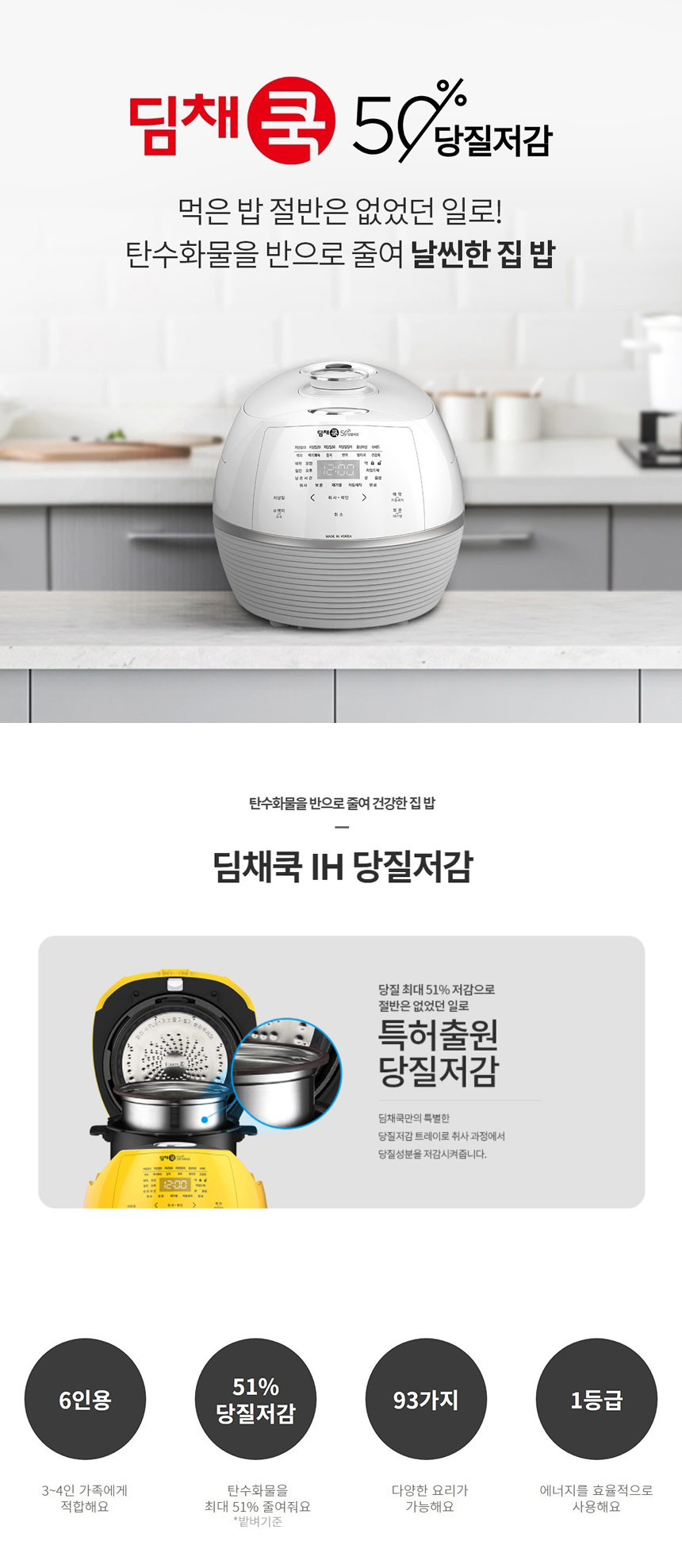 [위니아] 딤채 쿡 당질저감50 6인용 전기밥솥 샤인 화이트 (WCDG06BSWHW) 썸네일 2