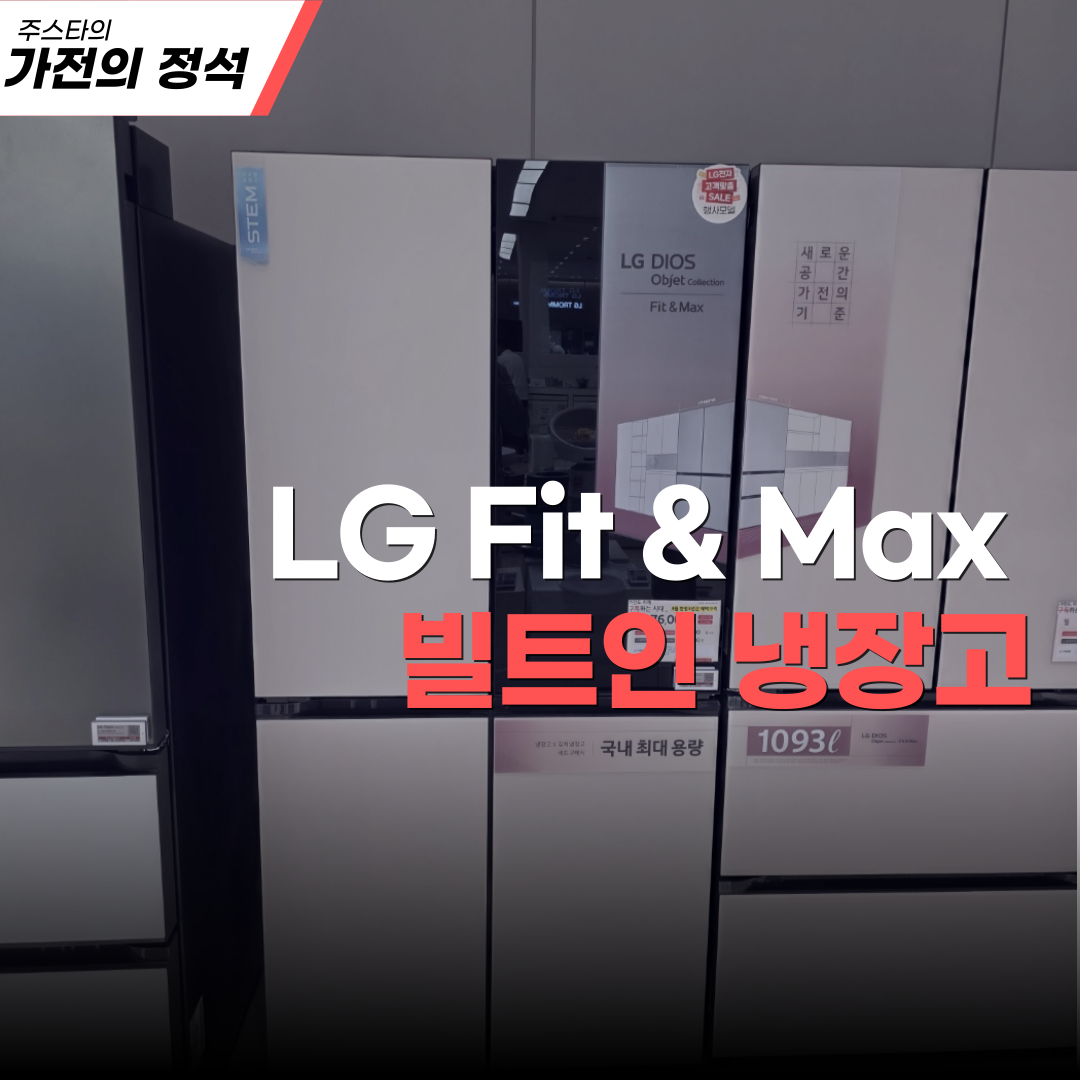 [LG] 디오스 오브제컬렉션 STEM 베이직 냉장고 Fit & Max (노크온) 601L(베이지&베이지) (M626GBB35-B_D) 썸네일 1