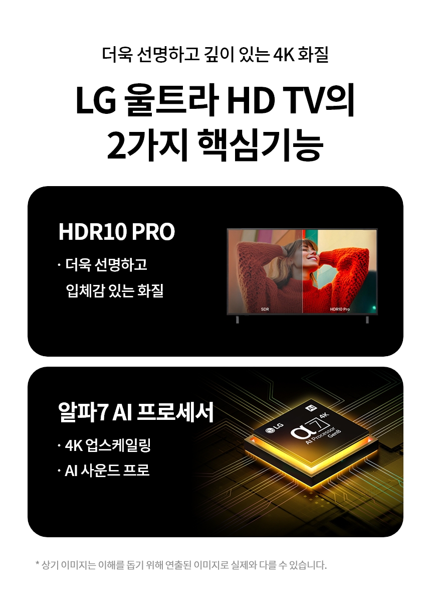 [LG] 울트라 HD TV AI 43인치_벽걸이(43UA751C_WA) 썸네일 3