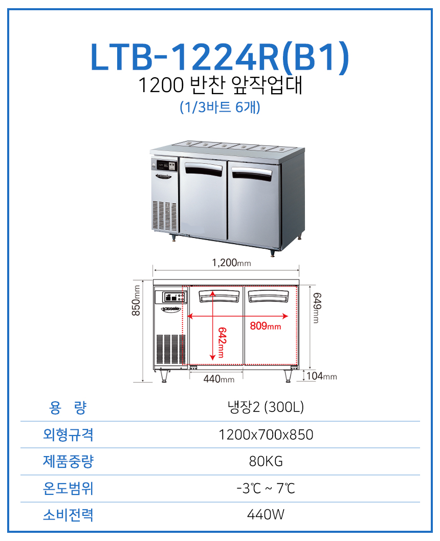 CI_[라셀르] 간냉식 반찬 테이블 냉장고 288L (올스텐) (LTB-1224R) 썸네일 2