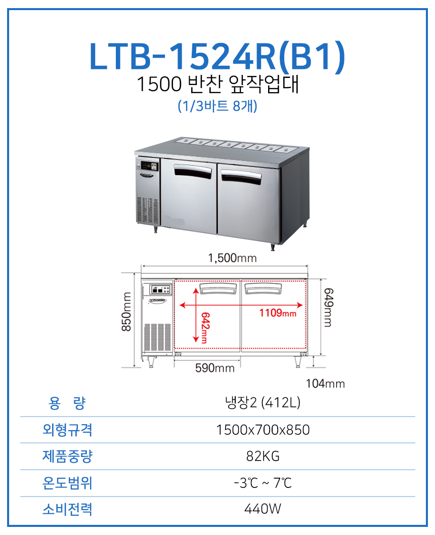 CI_[라셀르] 간냉식 뒷줄 반찬 테이블 냉장고 412L (올스텐) (LTB-1524R(B1)) 썸네일 3