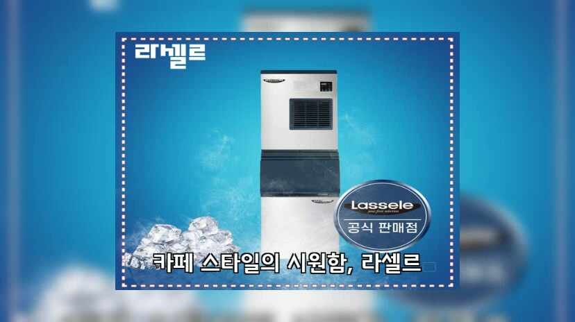 CI_[라셀르] 공랭식 반달얼음 제빙기 185Kg + 저장통 140빈 (모듈러형) (LIM-170A) 썸네일 4