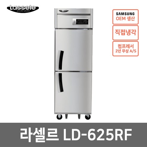 CI_★[라셀르] 직냉식 올냉장 1700L급 (LD-1765R) 썸네일 3