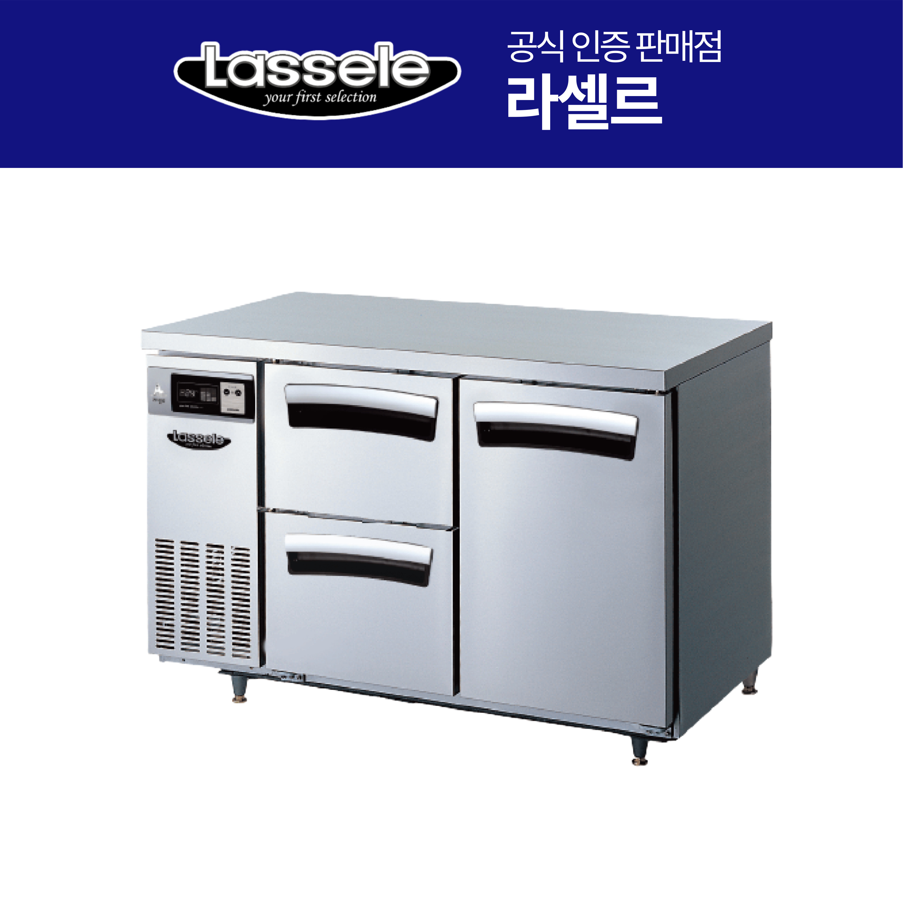 CI_★[라셀르] 우유서랍 1200 간냉식 냉장 테이블 (LT-1224R-DS) 썸네일 1
