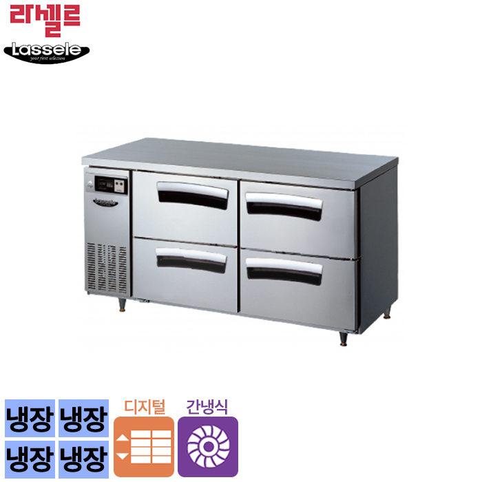 CI_★[라셀르] 우유서랍 1500 간냉식 냉장 테이블 (LT-1524R-DS) 썸네일 4